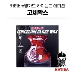 뱅가드X카티바 고체왁스 200g 카나우바 자동차 광택 코팅제