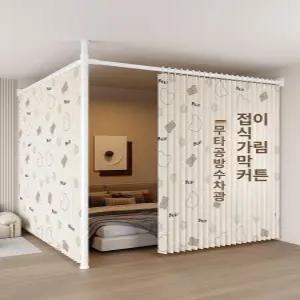 무타공 공간분리 커튼 화장실가림막 벽설치 커텐방 가벽 커텐