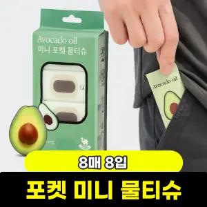 [문구와팬시] 미니 포켓 물티슈 (8매/8입)