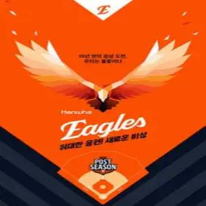 위대한 응원! 새로운 비상! 한화 이글스 /2025 한화 이글스 화보집