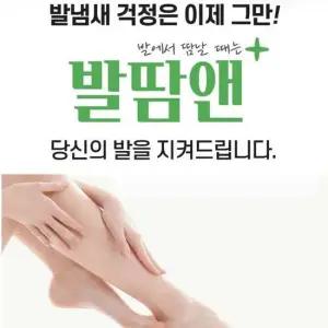 발땀앤 발땀 관리 발습진 신발 발가락패드 발가락