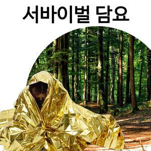 서바이벌담요/비상용/은박담요/응급/보온