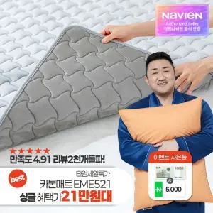 최종 21만! 경동나비엔 숙면 카본 탄소 매트 EME521-SP 싱글 전기 장판 매트 Wifi 24년형