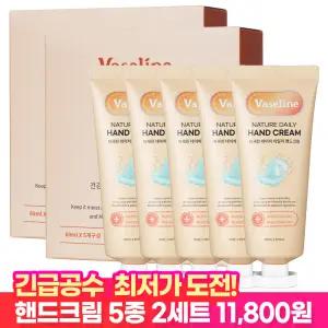 [15%즉할] 고보습 모이스처 바세린 핸드크림 5종세트 2개