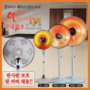 [한빛] 열가마원적외선히터 DWH 2500 /온풍기/열풍기/전기/열난로/히터/난방기/업소용/