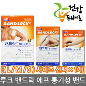 루크 밴드락 F 통기성밴드 사이즈 선택 x 1개 /반창고