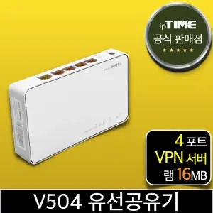 ipTIME V504 4포트 유선 공유기 인터넷