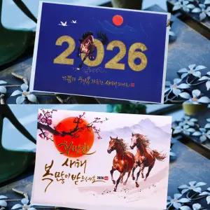 (원하시는 문구무료인쇄)2026 명품고급연하장-16종 새해 신년카드 연하카드(문구 인쇄시에는 다음 날 발송)