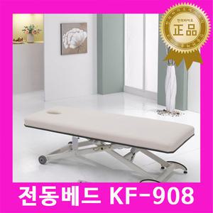 공장직발송 국내생산 전동베드 KF-908 KF908 / 경락베드 침대 병원용