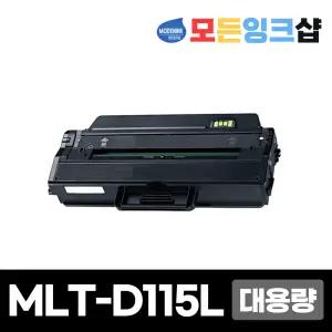 삼성 MLT-D115L 재생토너 SL-M2620 SL-M2620ND SL-M2670FD SL-M2670FN SL-M2670N SL-M2820DW SL-M2820ND SL
