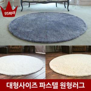 체이스국내산 파스텔원형매트러그 95파이