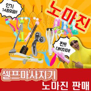 셀프마사지기/두피마사지기/골프공안마기/얼굴마사지