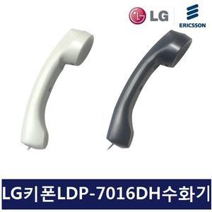 LG키폰 전화기 LDP-7016DH 송수화기/수화기/핸디/전화선