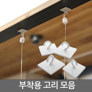 [아트사인]부착용 고리/안내판/모빌/천장/후크/행거