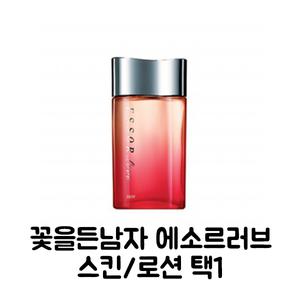 꽃을든남자 에소르러브 스킨/로션 택1/유통기한24년12월/케이스없음