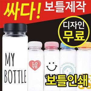 마이보틀 인쇄 제작 미니 트라이탄 물병 운동회 금연 단체 판촉물 물통