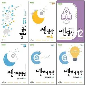 신사고 쎈연산 초등 / 쎈개념연산 중등 선택