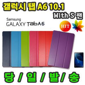 삼성 갤럭시탭 A6 10.1 with S pen 북커버 케이스 SM-P580 SM-P585 SM-P580NO spen 삼성생명 S펜