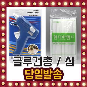 글루건 총 심지 크기별 핫멜트 접착 40w