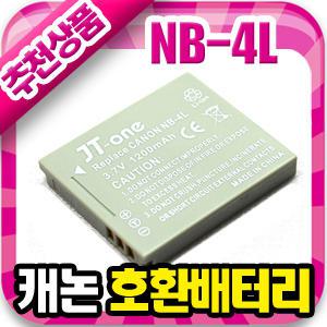 무료배송 캐논 NB-4L 호환배터리 디카 IXUS-80/75/70/65/60/55/50/40/30is/IXUS 130/110is/100is/120is