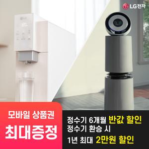 [LG 공식 구독/렌탈][상품권 최대 혜택] LG 가전 퓨리케어 정수기 공기청정기 모음전 / 상담,초기비용0원