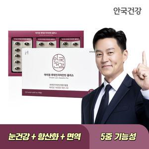 안국 루테인 지아잔틴 플러스 90캡슐 1박스 (3개월분)