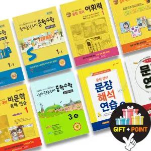 (카드10%+선물) 숨마주니어 중학 국어 비문학 독해 문법 어휘력 숨마쿰라우데 중학 수학 영어