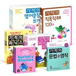 [카드10%] 기적의 유아 영어 초등 필수 맨처음 Quick Easy 영단어 리딩 직독직해 30 50 80 120 BOOK 파닉스 사이트 워드 문장 패턴 익히기 영문법 문법 영작 만들기 일기 세트