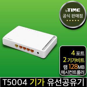 ipTIME T5004 4포트 기가 유선 공유기 인터넷
