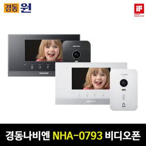 경동나비엔 NHA-0793 아나로그 7인치 비디오폰 (모기+자기) 셋트