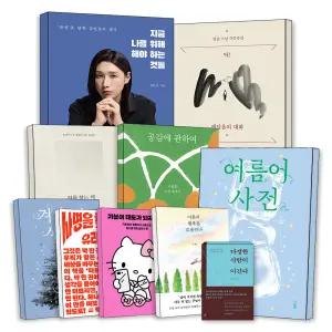 [카드10%] 신간 베스트 셀러 스테디 탁 깨달음의대화 길을찾는책 도덕경 지금나를위해해야하는것들 김연경 공감에관하여 유퀴즈 인스타 연예인 인기 유튜버 힐링 위로 명상 동물 심리 사랑 연애 에세이 책 추천