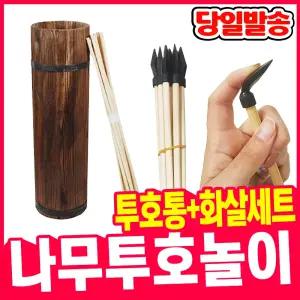 [오피스스쿨] 나무 투호놀이세트 투호통+화살10개 전통민속놀이