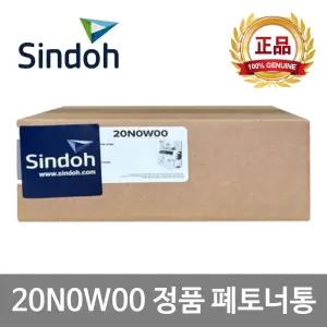 신도리코 20N0W00 정품 폐토너통 P300DN C300 CM2070 C2070 C3224DW MC3224ADWE MC3224DWE CX331ADWE