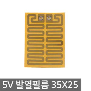 DC5V 발열 필름 35x25 패드 손난로 히팅 열선 모듈 발열판 발열체 DIY