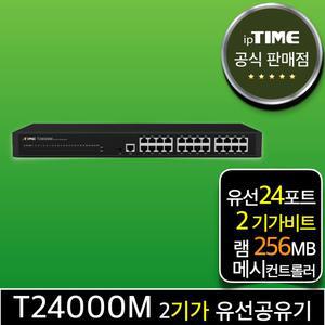 ipTIME T24000M 24포트 기가 유선 공유기 인터넷 (T24000 후속모델)