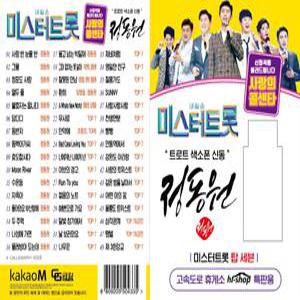 USB 내일은 미스터트롯 사랑의콜센타 정동원 48곡 휴대용라디오 차량용 트로트 가요 mp3 TV조선 탑7 색소폰