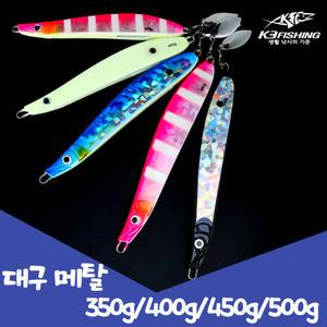 대구 메탈 지그 지깅 바텀샷 350 400 450 500 볼락 삼치 부시리 방어 송어 산천어 참돔 야광 축광 슬로우지깅