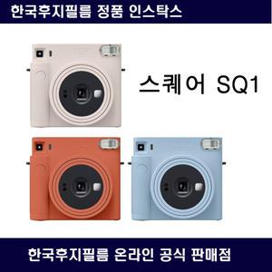 (정품) 후지 인스탁스 스퀘어 SQ1 색상선택 메카