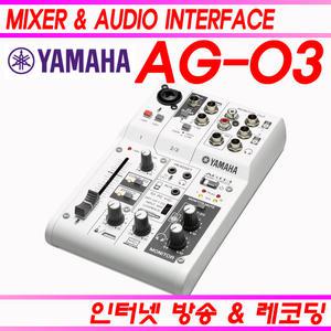 AG03/AG-03/YAMAHA/USB오인페/믹서/3채널/팬텀/인터넷방송/토크백기능/스테레오믹스/이어폰/헤드폰연결