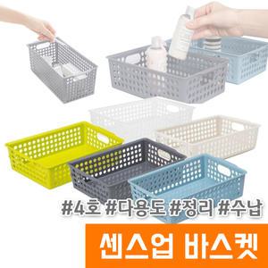 센스업바스켓 4호