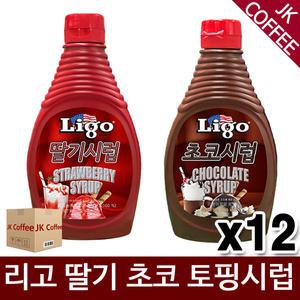 리고 딸기시럽 초콜렛시럽 팥빙수토핑 (1박스/12개)