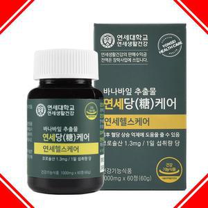 연세 당케어 식후 혈당관리 혈행개선제 혈압 혈당 영양제 바나바잎 2통 4개월