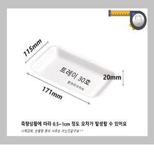 트레이30호/1000개/사각접시/포장용기/일회용/야채용기/배달/스티로폼/흰머리아저씨/PSP