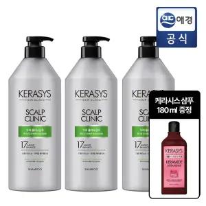 케라시스 두피 클리닉 샴푸 980ml x 3개 + 샴푸 추가 GIFT