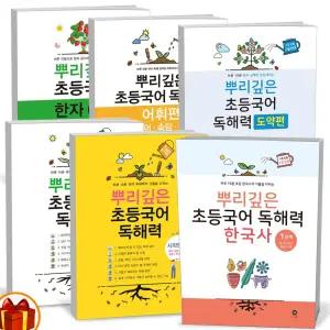 T맴버십 10%+선물) 뿌리깊은 초등국어 독해력 어휘편 도약편 한국사 한자(6 7 8급) 1 2 3 4 5 6단계 -마더텅