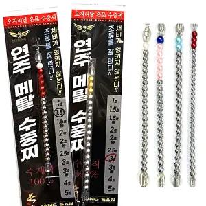 [마린피싱] 장산 연주 메탈 수중찌/수제작 100%/염주찌/바다찌/낚시찌