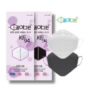 (국산 100매)꿈에그린 KF94 화이트, 블랙 컬러 마스크(10매입)귀편한 숨편한 보풀없는