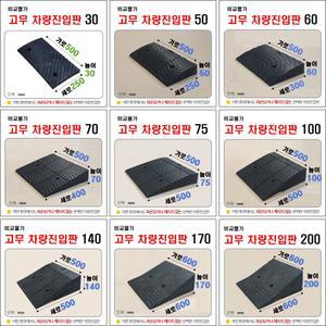 파손X 깨지지않는 압착 고무차량진입판 자동차 고무 턱발판 경사로 진입 발판 주차장, 산업현장 등