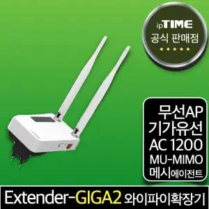 ipTIME Extender-GIGA2 기가 메시 와이파이증폭기 확장기 중계기 무선 AP
