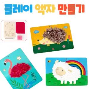 클레이 액자 만들기 세트 한지 종이 공예 재료 미술 놀이 DIY 키트 수업 활동 학습 교구